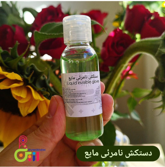 دستکش نامرئی مایع
