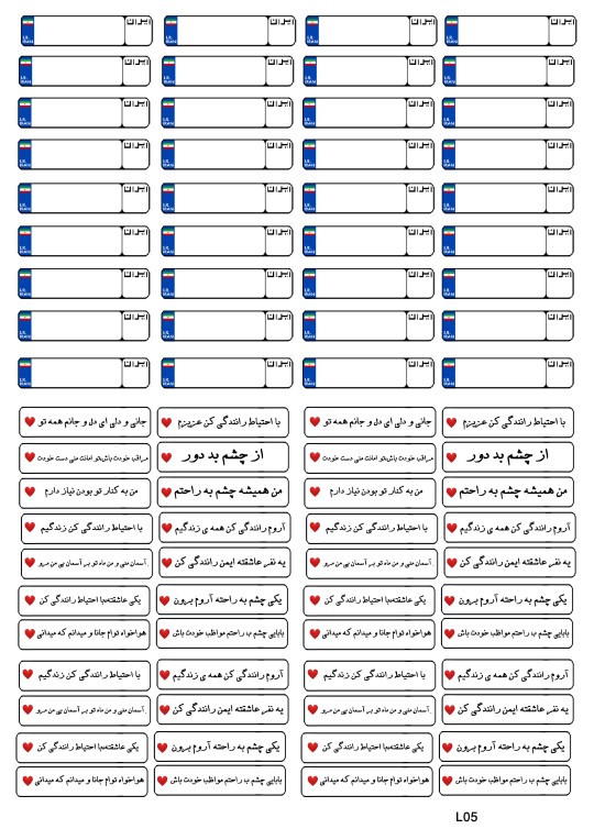 برچسب پلاک و نوشته ماشین کد L05