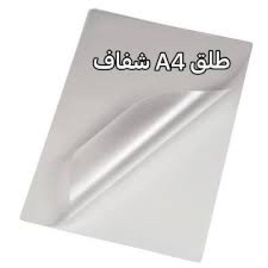 طلق شفاف A4  ( 5 برگ)